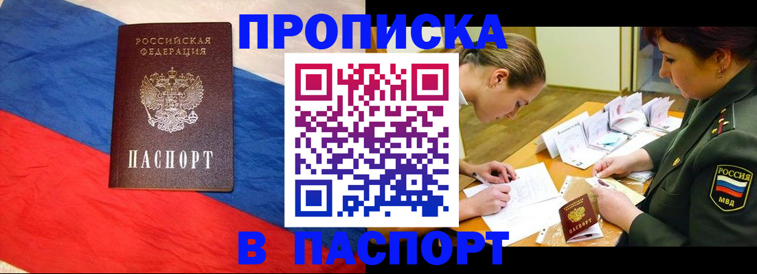 временная регистрация гарантия в Ачинске