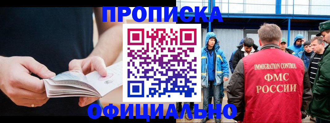 временная прописка в Ачинске