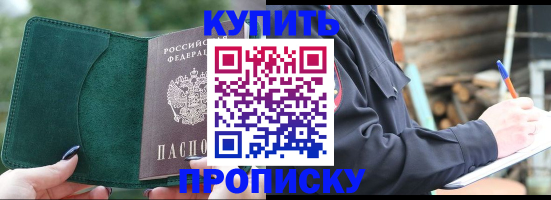 временная регистрация собственник в Ачинске