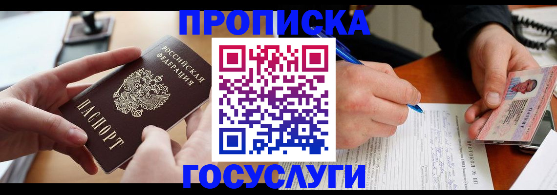 прописка ребенка в Ачинске