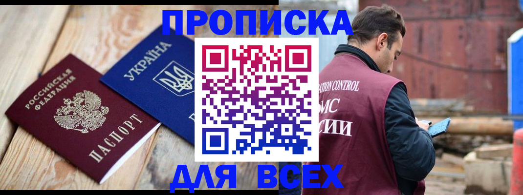 найти адрес прописки в Ачинске