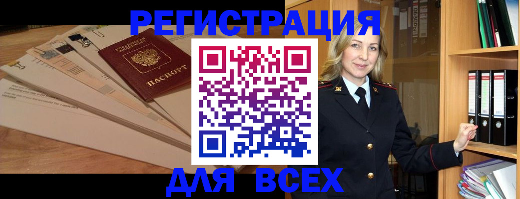 прописка законно в Ачинске