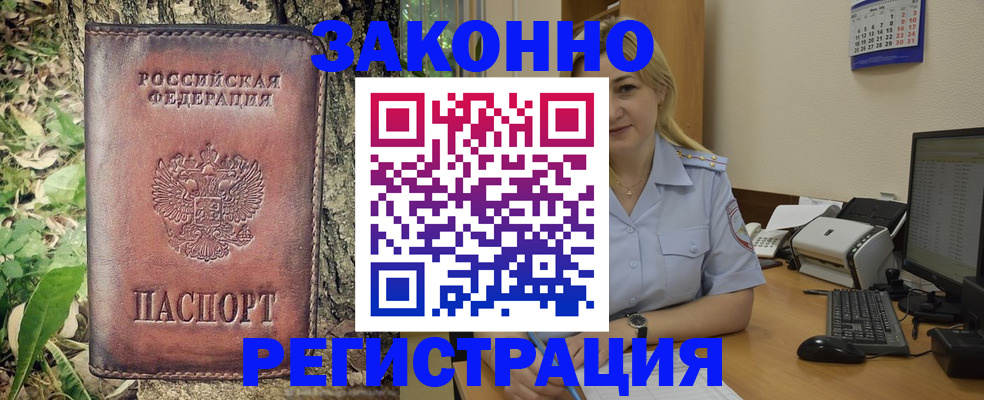 купить прописку в Ачинске