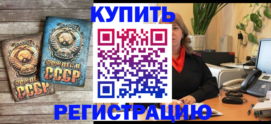 прописка для работы в Ачинске