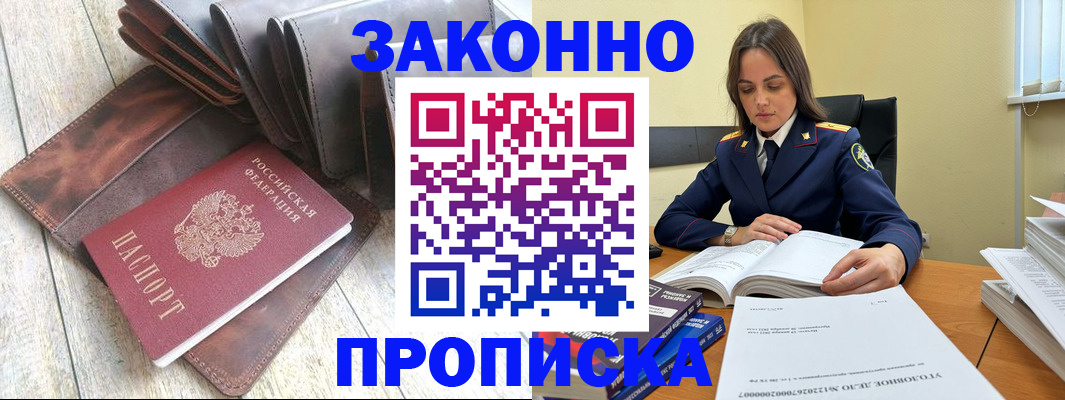 временная регистрация 2025 в Ачинске